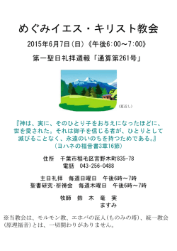 めぐみイエス・キリスト教会 公式HP