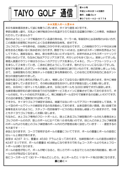 TAIYO GOLF通信 【第40号】