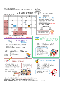 りとるきっず予定表 - こども未来館あいぽーと