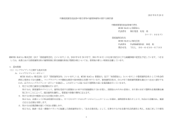 不動産投資信託証券に関する発行者等の運用体制に関する報告書 2015