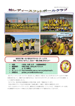 柏レディースFCのご案内 - So-net