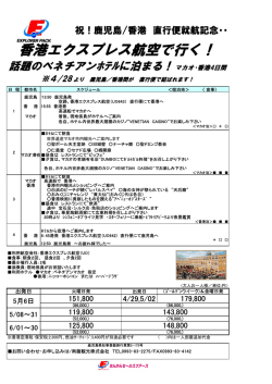 香港エクスプレス航空で行く！