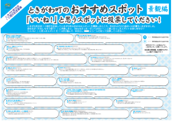 おすすめスポット