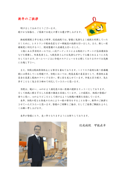 明けましておめでとうございます（院長 甲能直幸）