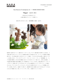 Hara Museum of Contemporary Art × PIERRE HERMÉ PARIS