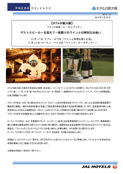 「ワインと料理を愉しむ会」、11月ローラン・ペリエ