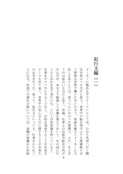 紀行文編 - 如水会