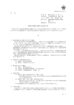 訴訟の判決に関するお知らせ
