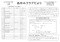 あゆみクラブだより - 社会福祉法人 愛児園