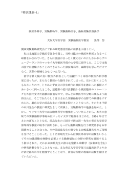 実験動物学、実験動物医学