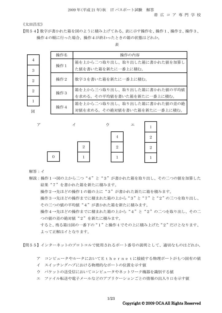 問54 100解答