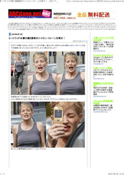【ハリウッド女優の鏡】激怒のシャロン・ストーンを探せ！