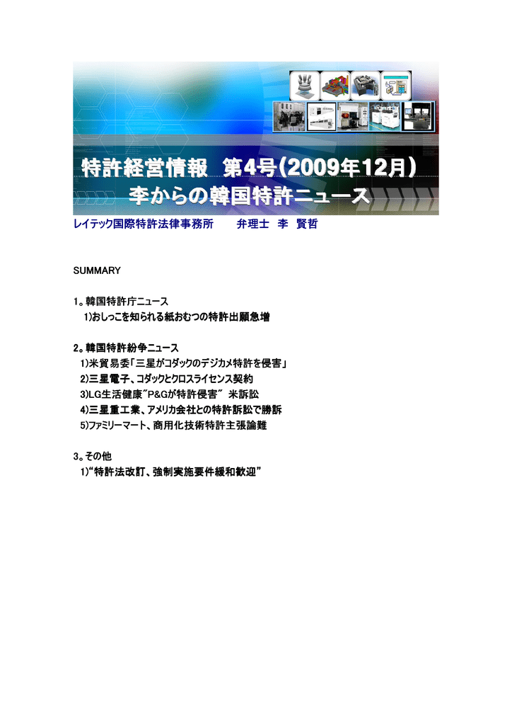 第4号 紙おむつの特許出願急増