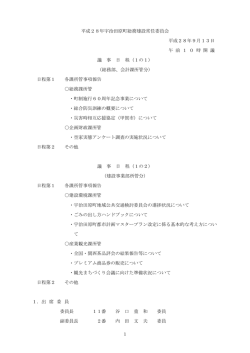 1 平成28年宇治田原町総務建設常任委員会 平成28年9月13日 午 前