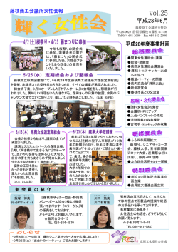 輝く女性会vol.25