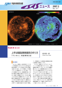 ISASニュース2007年2月号(No.311) 1.9MB