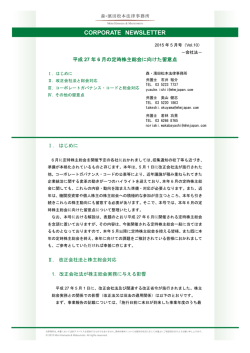 CORPORATE NEWSLETTER 2015年5月号（Vol. 10）