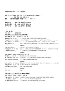 生理学研究所「Motor Control 研究会」 日時：平成19 年 6 月28 日（木