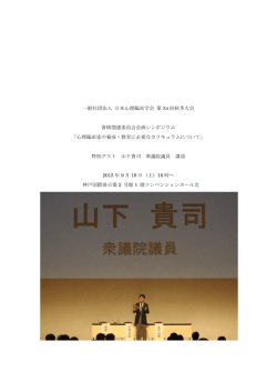 山下貴司衆議院議員講話（pdf）