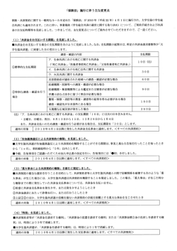 「保険法」 施行に伴う主な変更点