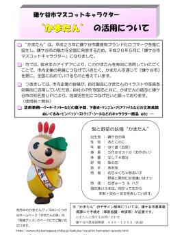 かまたん - 鎌ケ谷市