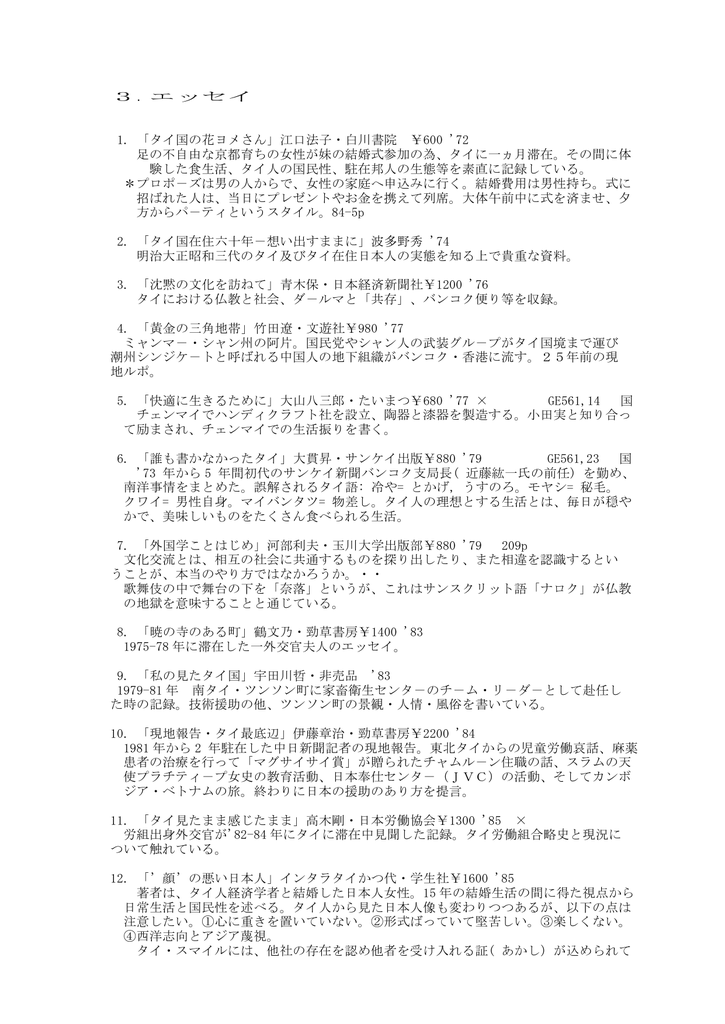 エッセイ Akihata Thailand グランパの日記