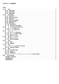 HYO-DENサービス契約約款