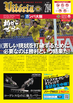 苦しい現状を打破するために 必要なのは勝利という結果だ！