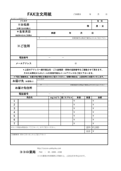 FAX注文用紙