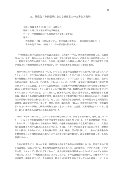 2．研究会「中世盛期における領邦君主の文書と文書局」