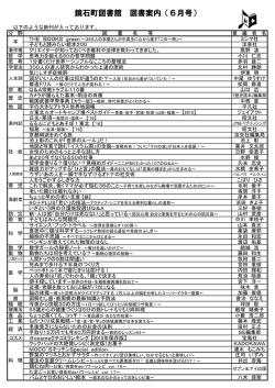 鏡石町図書館 図書案内（6月号）