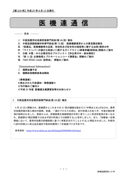 医 機 連 通 信 - JIRA会員ページ