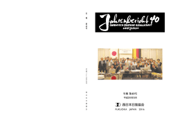 平成28年5月25日 Jahresbericht 40(2016)