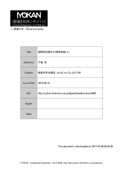 2017-01-08 15:27:25 Title 国際訴訟競合の規律 A