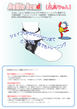 Ankle band - やまびこスケートの森