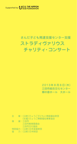 演奏会プログラム - チェシャーホーム ひょうご障害福祉事業協会