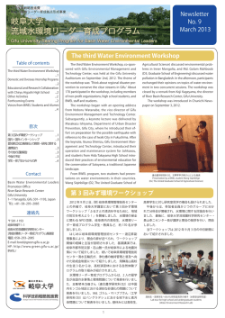 PDFファイルダウンロード - 流域圏科学研究センター