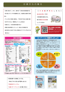 Page 1 ・災害に備えて、水や、食料を了日間分程度備蓄する ( 大 地 震