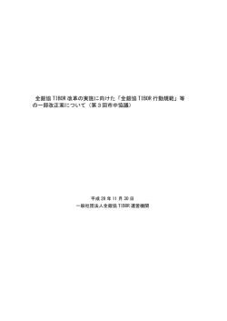 別紙 - 全銀協TIBOR