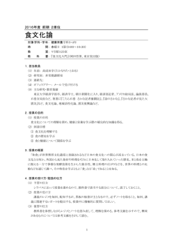 食文化論
