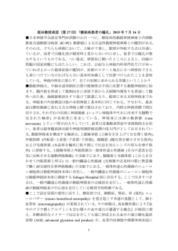 1 柴田教授夜話（第 27 回）「糖尿病患者の瞳孔」 2015 年 7 月 16 日