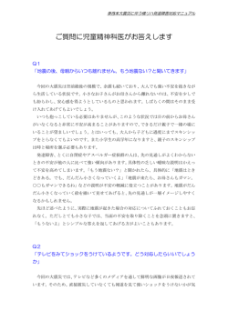 東日本大震災に伴う横リハ発達障害マニュアル