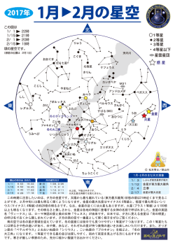 2017年1～2月の星空 (PDF 461KB)