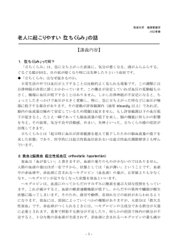 老人に起こりやすい「立ちくらみ」の話