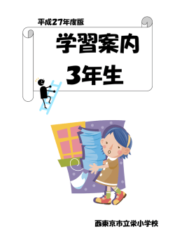 3年生学習案内（PDF：1478KB）