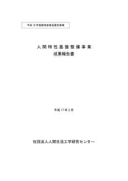2004年度の報告書のPDFファイル（3.1MB）をダウンロードできます。