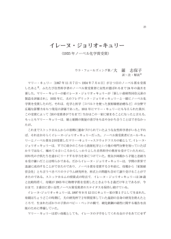 イレーヌ・ジョリオ=キュリー