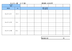 第1戦 エントリー表