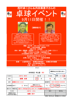 9月11日開催！！