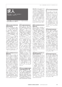 求人 - 日本化学会